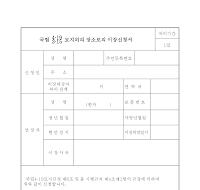 국립4.19(3.15)묘지 외의 장소로의 이장 신청서